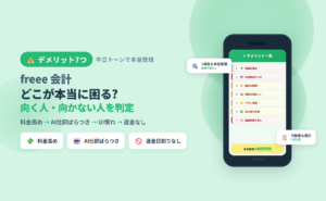 freee 会計のデメリット7つを中立トーンで整理し向く人向かない人を判定するアイキャッチ