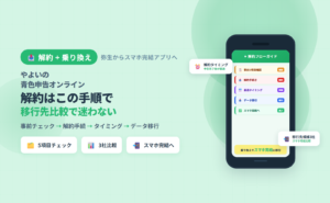 やよいの青色申告オンライン解約手順とデータ移行・乗り換え先比較を整理したアイキャッチビジュアル