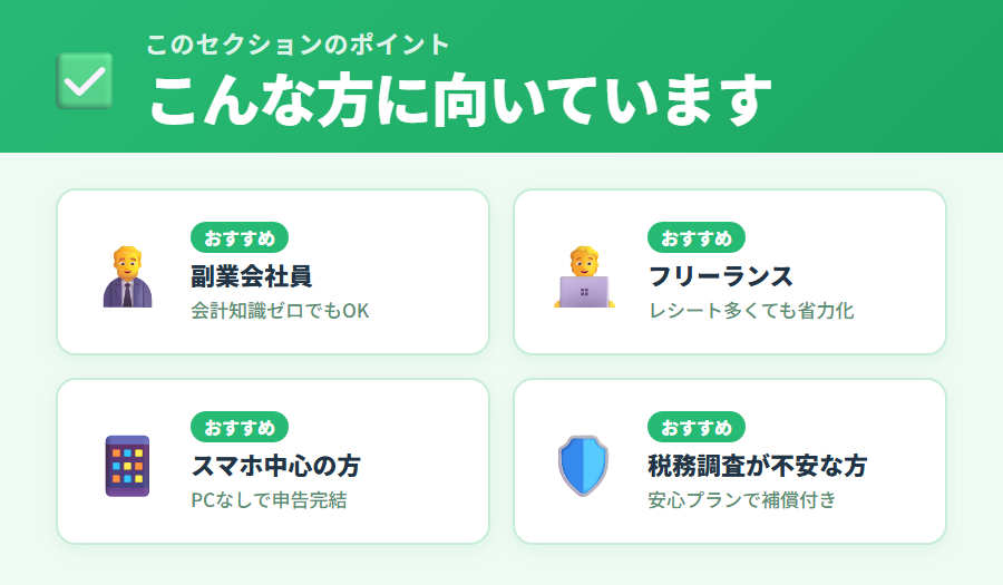 タックスナップに向いている人ペルソナ図解