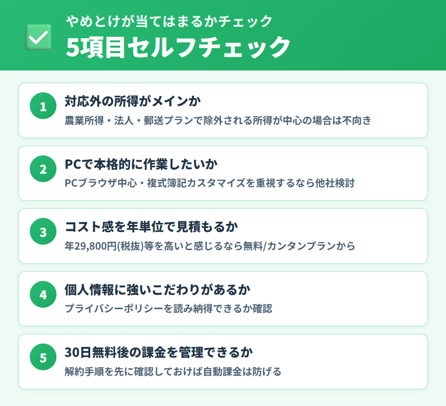 タックスナップを「やめておく」べきか自己判断するための5項目チェックリスト